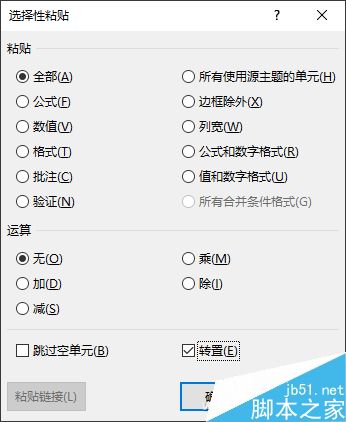 只需一招 excel行列快速置换