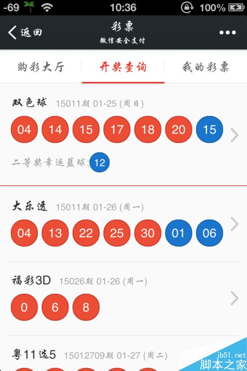 亚洲杯彩票怎么购买？微信投注亚洲杯彩票的方法
