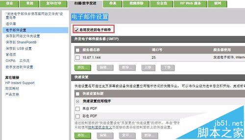 HP M680打印机怎么扫描文件到电子邮件?