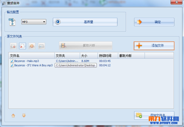 利用格式工厂把几段不完整的音频合并在一起的方法