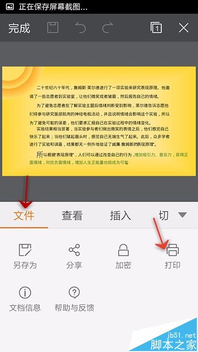 WPS OFFICE手机版中怎么打印ppt文档?