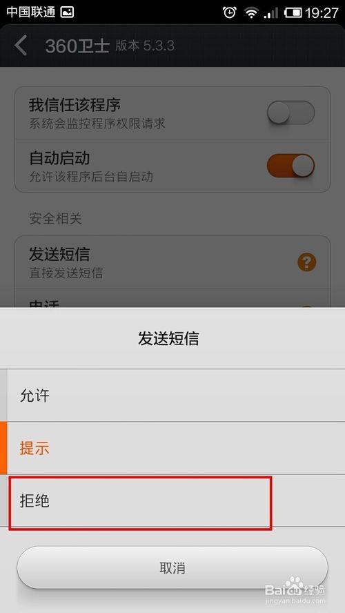 手机360总是提示发送短信或者读取短信该怎么办？