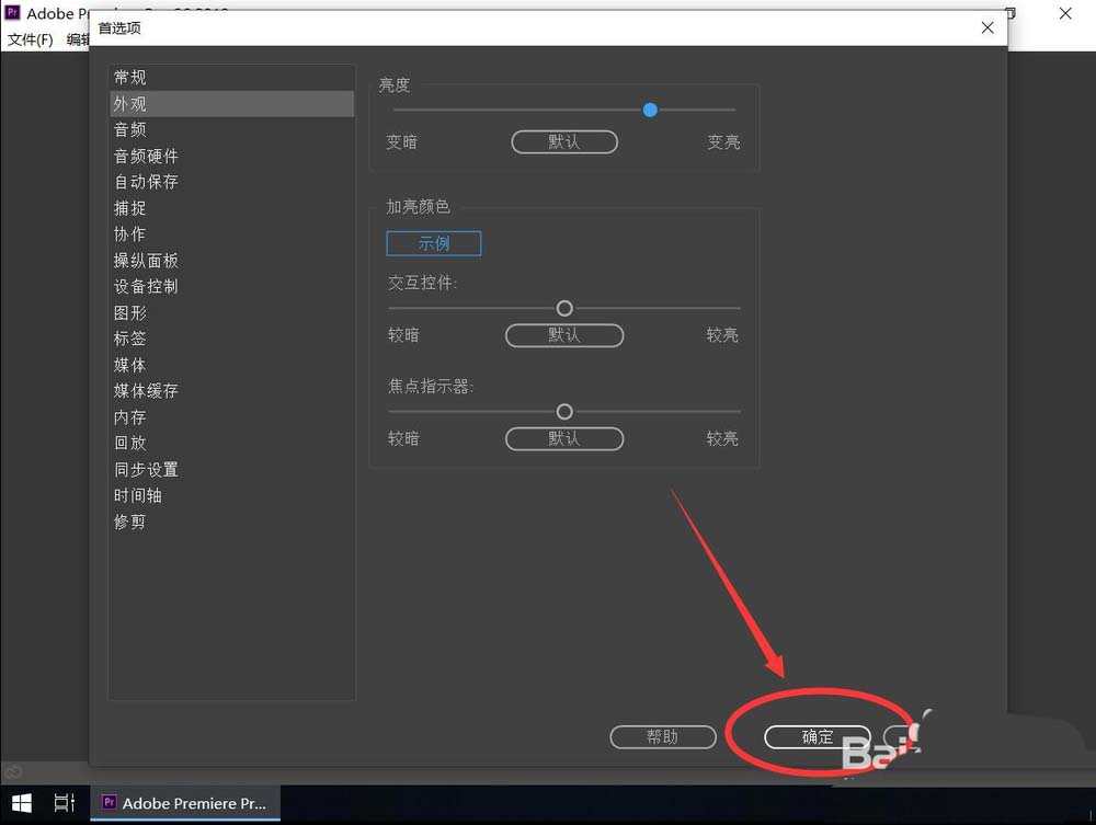pr2019外观颜色怎么设置? premiere2019外观颜色的设置方法