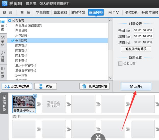 爱剪辑怎么将视频垂直翻转90&deg;?