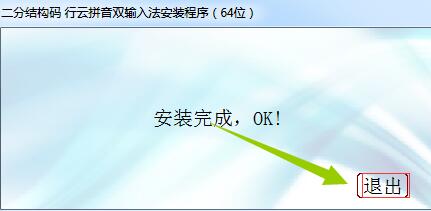 行云拼音双输入法/二分结构码安装使用教程(附下载地址)