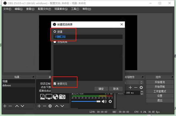 obs studio怎么使用？obs studio录屏图文教程