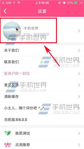 美妆心得怎么换漂亮的头像？美妆心得修改头像的方法