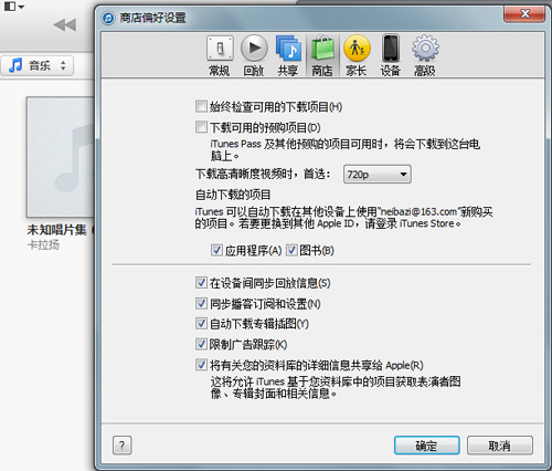Windows PC用iCloud多设备共享数据图文教程