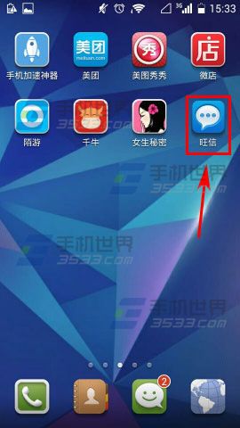 淘宝旺信如何赚取集分宝?