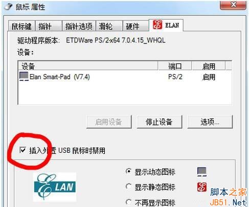 Win7笔记本触摸板怎么关闭？Win7关闭笔记本触摸板的方法