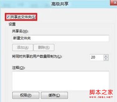 Win8系统在局域网中如何共享文件操作图解