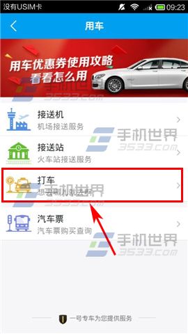 阿里旅行怎么提前在机场预约车辆？