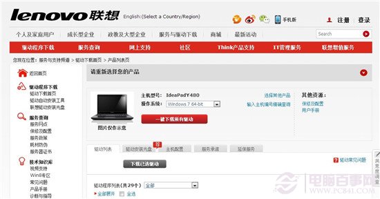 win7下蓝牙无法使用可以连接但不能传输文件