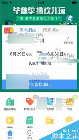 艺龙酒店app怎么设置支付密码呢?