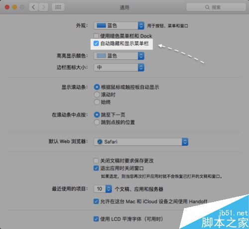 Mac怎么隐藏菜单栏？Mac隐藏上方的菜单栏方法