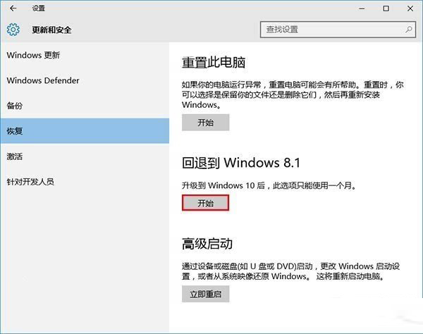 Win10降级Win7/Win8.1助手：win10降级图文教程