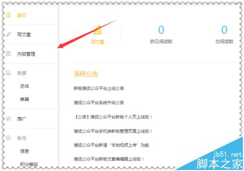 搜狐公众号怎能发表文章?