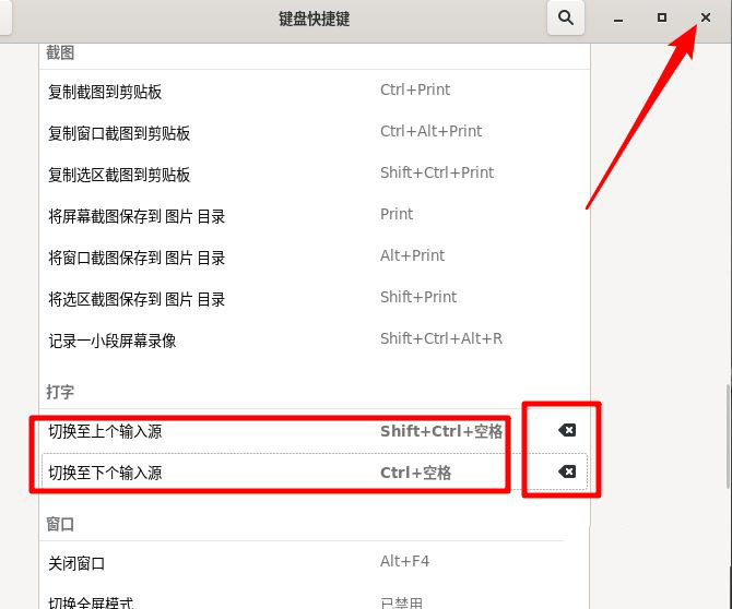 Fedora输入法切换快捷键怎么更改?