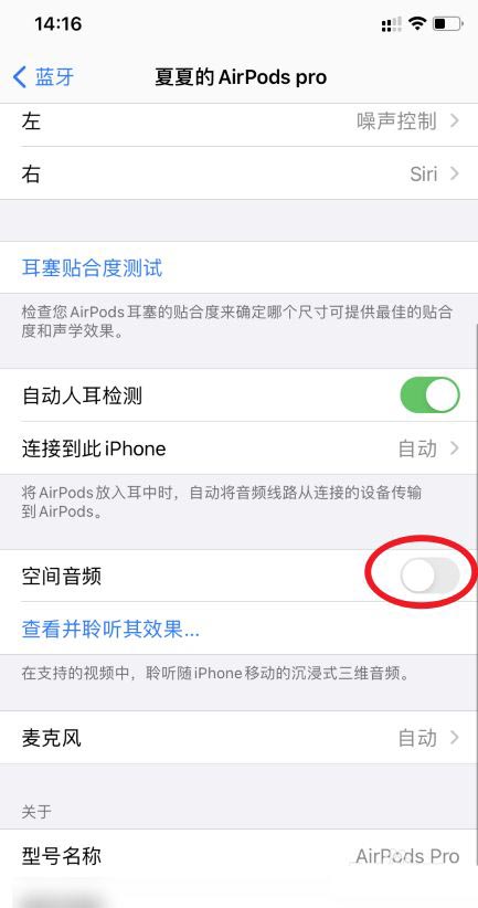 airpodspro怎么开启空间音频? airpodspro空间音频的设置方法