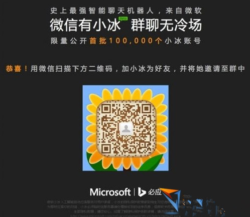 微软小冰微信号二维码 微软小冰怎么添加方法教程