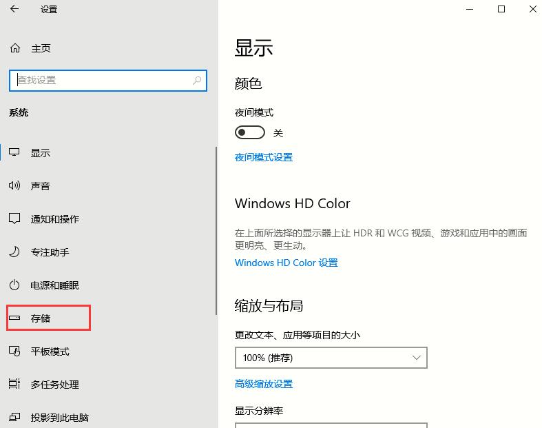 Win10系统2004如何清理系统内的垃圾文件