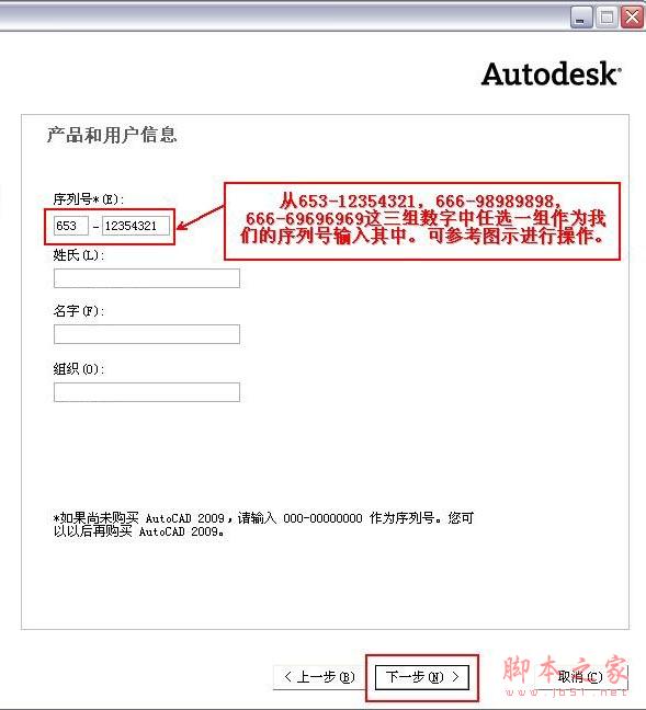 Autocad2009(cad2009)简体中文破解版 安装图文教程 注册破解方法