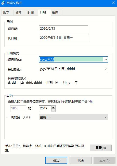 Win10系统2004时间设置为长日期的方法