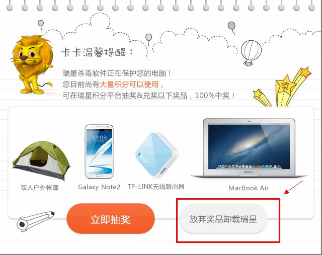 瑞星杀毒怎么卸载？瑞星杀毒软件卸载不了的解决方法