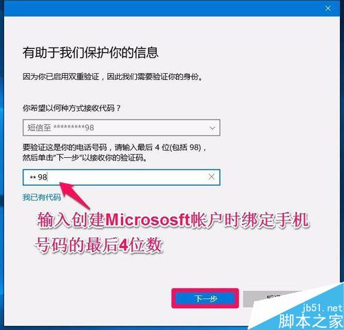 Win10系统本地用户如何改为用Micrososft用户登录?