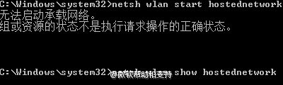 Win10 wifi打不开提示"无法启动承载网络"怎么办?