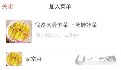 下厨房怎么创建菜单?下厨房创建菜单的操作步骤