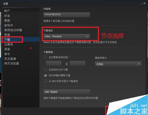 steam怎么提高下载速度？steam提高下载速度教程