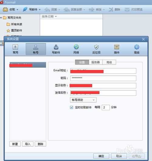 foxmail中邮件签名怎么设置？