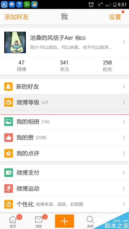 新浪微博怎么做才能快速涨粉？