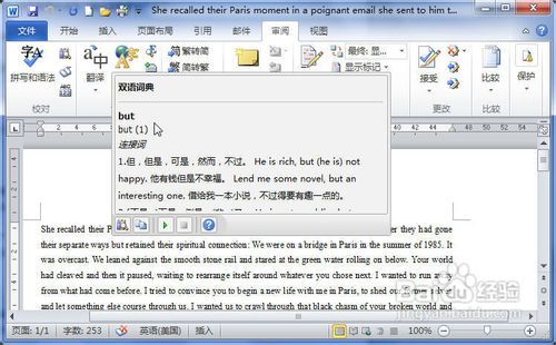 Word2010中将英文单词翻译成中文图文教程