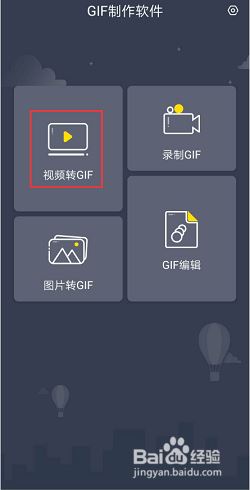 手机视频如何制作成GIF动图