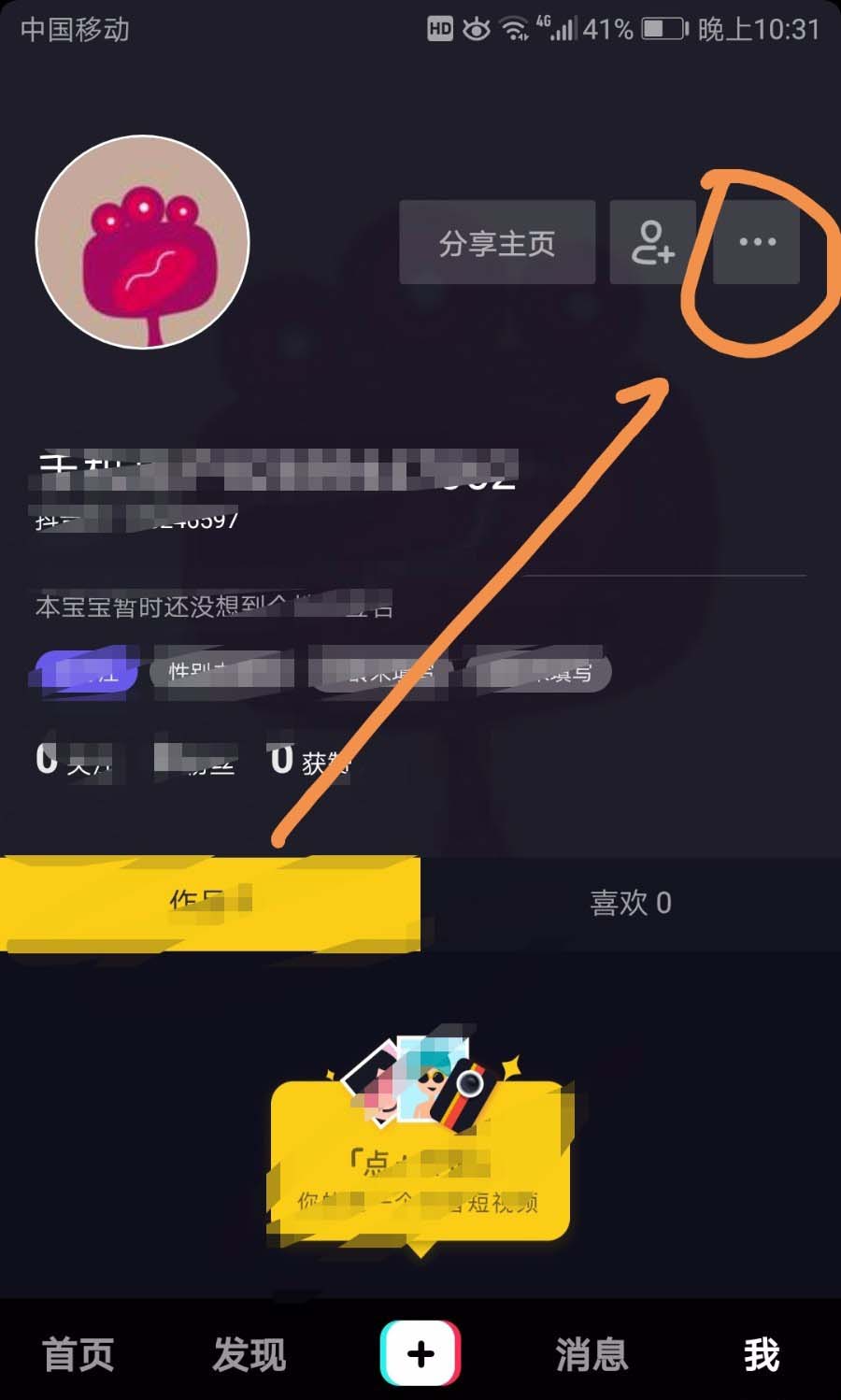抖音怎么解除手机绑定? 抖音更换绑定手机号的教程