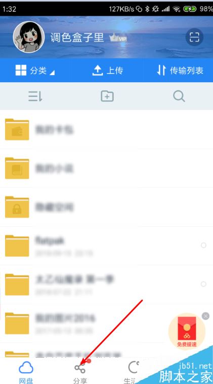 百度网盘的文件怎么批量转移到另一个百度网盘？