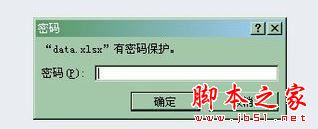 Excel表格中加解密工作薄的操作方法