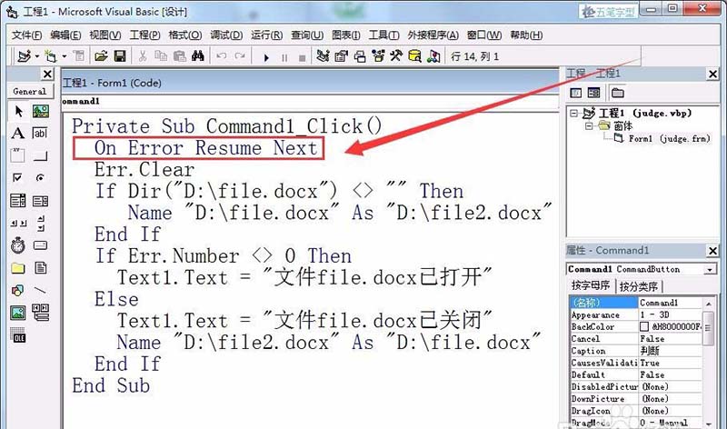 vb6怎么判断word文件是否打开? vb6判断文件能否打开的教程