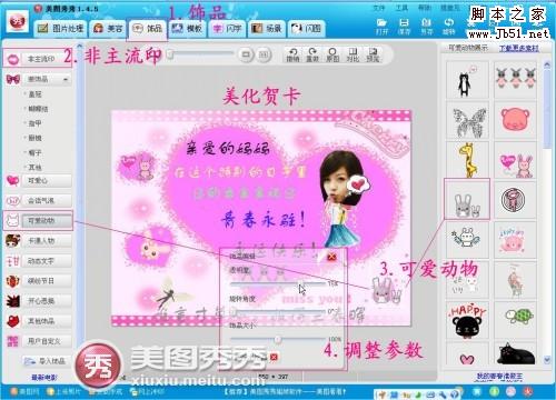美图秀秀DIY之母亲节温馨贺卡