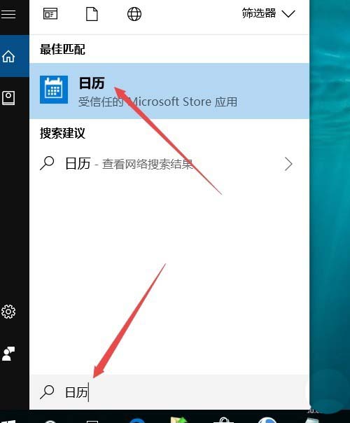 Win10 1709预览版日历怎么添加球赛赛程提醒?