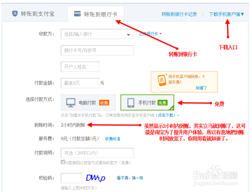 支付宝转账要手续费吗？支付宝免费转账到银行卡的教程