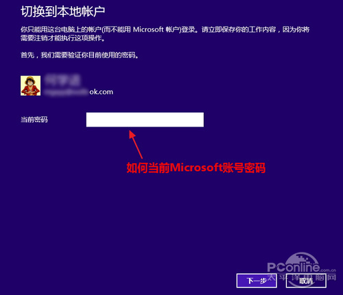Win8.1从微软账户切换为本地账户的方法