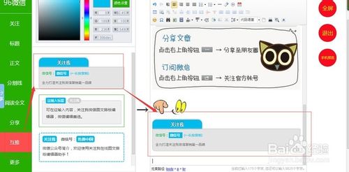 微信编辑器怎么用?微信编辑器使用教程及技巧