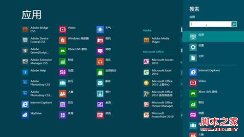 win8如何使用快速搜索(无需手工切换)