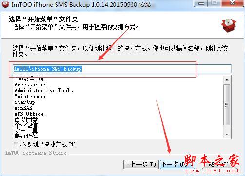 苹果短信备份软件ImTOO iPhone SMS Backup中文安装及激活教程(附补丁+软件)