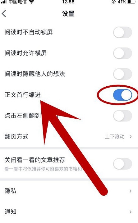 微信读书如何开启正文首行缩进功能?