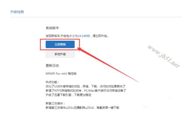 小米路由器4固件如何升级?小米路由器4升级固件的方法
