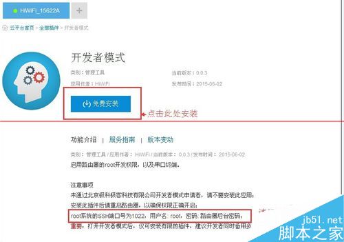 hiwifi极路由怎么实现root？